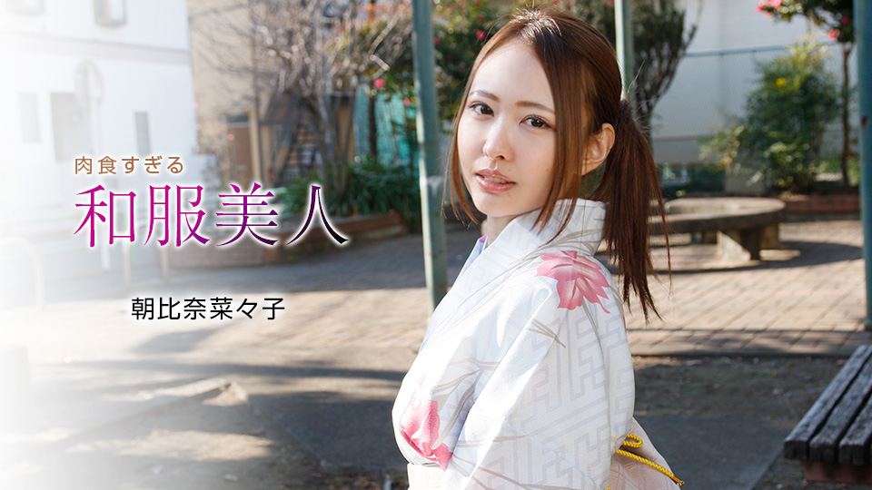 食肉的和服美女浅草菜菜子