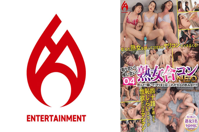 争夺!互相吃!熟女集体约会NEO饮料!让气氛更热烈!我们开始做吧!这是一场大人的酒会!