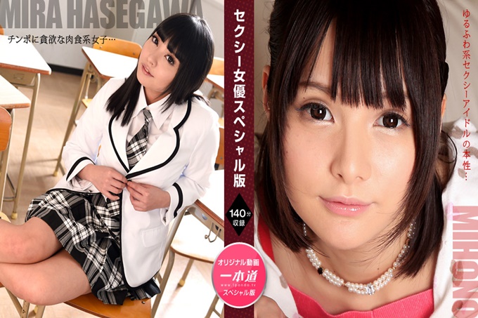 性爱演员特别版-Mihono Hasegawa Naked