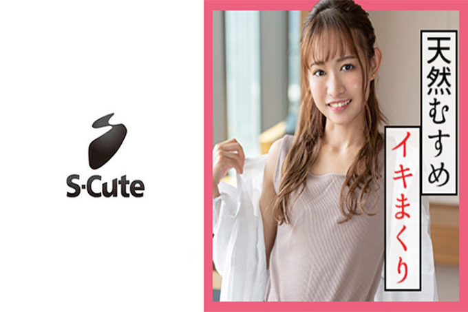 十 (21) S-Cute 苗条美人带着可爱的笑容插入并以栗子的责任射精！