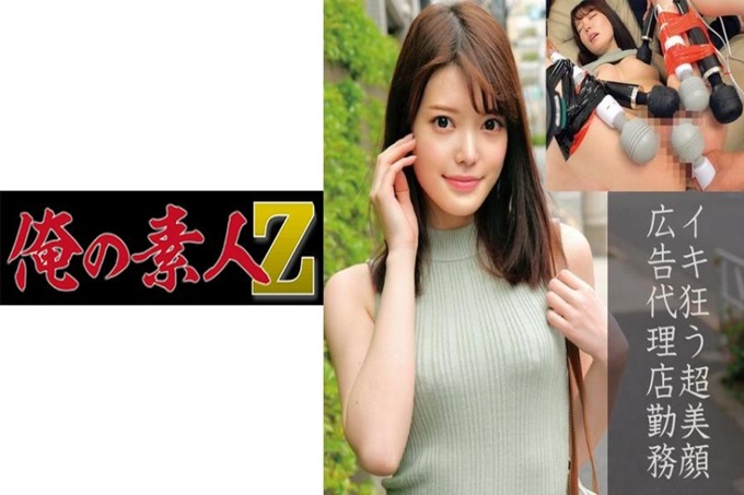 俺の素人-Z- なずな 在广告代理店工作挑战了“如果能尽情地忍受生电动按摩棒的话就100万日元”的企划…拼命忍受大量鬼电电动按摩棒责备的超快感,但她却对完美的生电电动按摩棒科技大声疾呼!