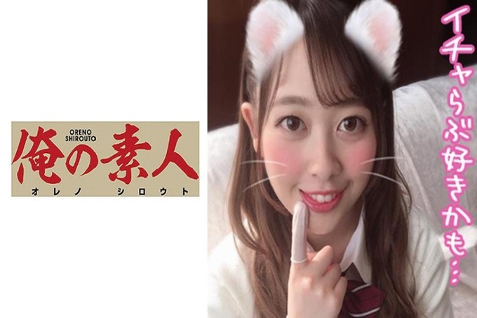 俺の素人 みはる 栗子般的眼睛非常可爱，虽然很害羞，但还是个吊儿郎当的色鬼。从制服里露出来的美乳被摸到了漂亮的乳头，就变成了被湿湿状态。从裤衩的缝隙里伸进手指的话，双腿突然打开了，使坏地把肉棒放在私密处，开个玩笑，为了想要肉棒非常小心地口交了。