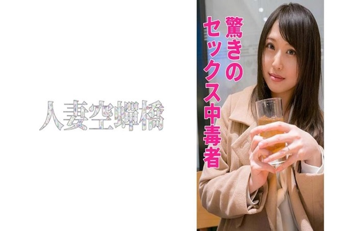 人妻空蝉桥 さやさん 向白天开始一个人在新宿的街道上走的夫人打招呼。我GET了散发著成熟气息的护士夫人。以下是做爱时的感受。色情狂的夫人的痴态,请一定要看! ◇渴望性生活的妻子◇酒醉完全醉了自己开始撒娇的妻子。就像性欲强的脸的印象一样,渴望着强烈的性。为了实现您的愿望,把讨厌的乳头使劲地玩弄的话,身体就会转动起来,快速地攻击感觉到一个劲地。