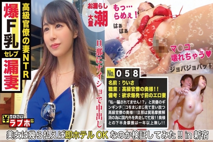 「我…没有被骗！？」高级官僚的妻子GET！ ！下半身外交1年以上回帖的欲望爆炸眼前美人妻子！如果以强硬性策侵犯马上高潮！喘息一个劲地F罩杯的高级秘穴！ ：多少钱恋爱No.058
