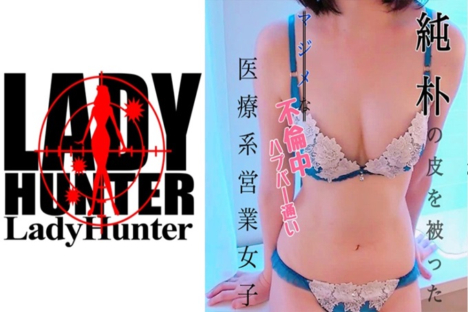 ladyhunter きみこ 适合戴眼镜的可爱OL。和看起来很认真的样子相反，变态还去过会员制的酒吧。皮肤白皙，脱掉内裤，竟然是美鲍。被大肉棒撞上，用可爱的声音一个劲地喘息。
