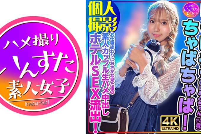 新办公室女职员水户酱（24岁）下班后看鱼后的素人情侣原始性爱，中出酒店性爱泄露！