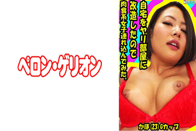 我把我的房子改造成一个枪房，所以我带了一个肉食女孩。嘉穗 (23) G 罩杯