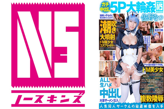 真正的饼5P大花●！喷射大注射 De M 美少女 Cosplayer Natsu Sano Natsu