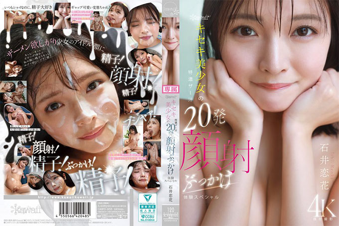 CAWD-933 可爱*奇迹美少女特浓精液20次颜射体验特别篇 石井莲香
