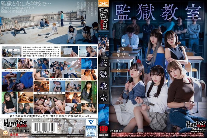 HUBLK-043监狱教室