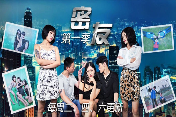 密友第二十集