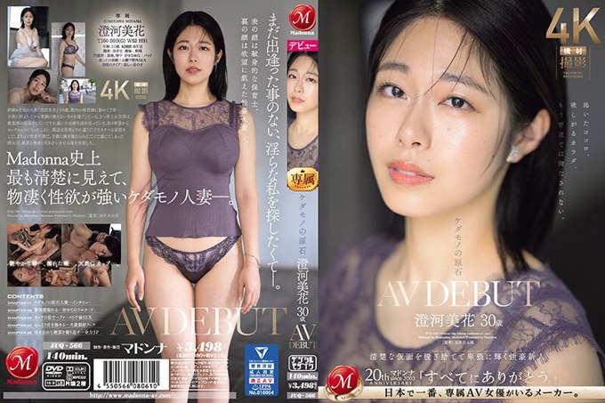 JUQ-566猛兽澄川美嘉30 岁AV 出道脱下整洁面具，淫荡发光的性感新人