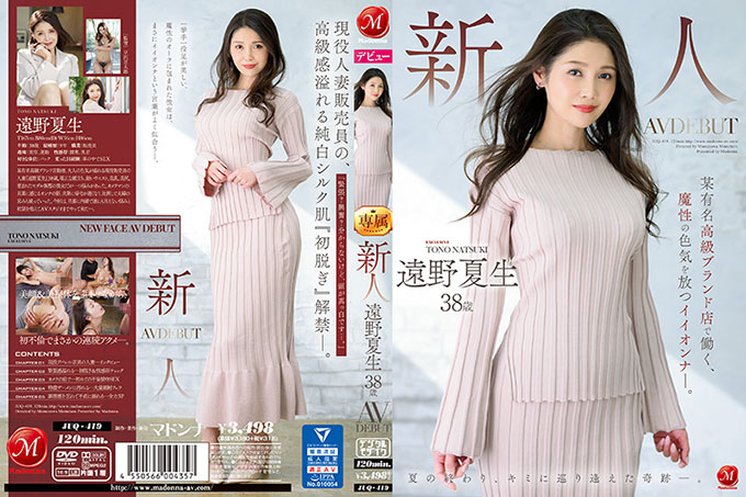 新人远野夏夫 38 岁 AV DEBUT 散发着神奇性感的好女孩,在著名奢侈品牌店工作。