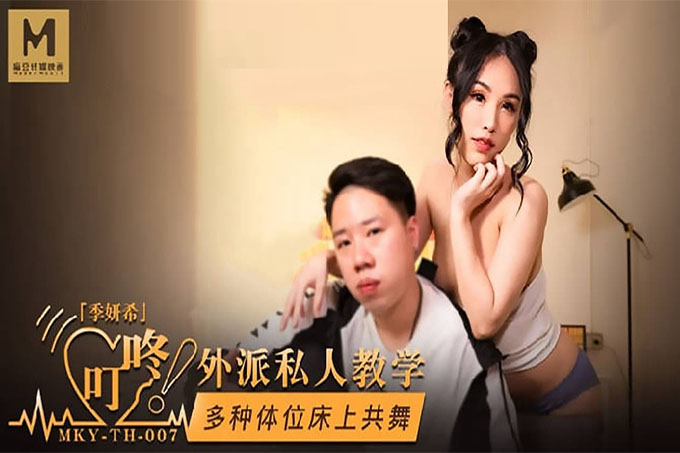 外派私人教学 多种体位床上共舞
