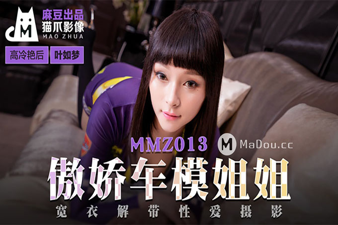 傲娇车模姐姐 叶如梦