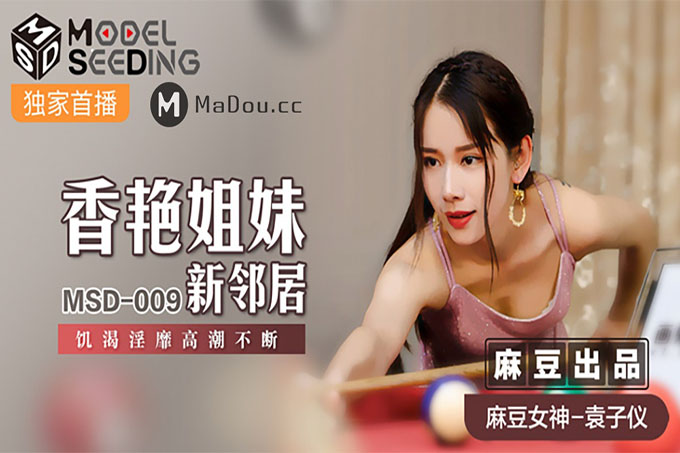 香艳姐妹新邻居	
