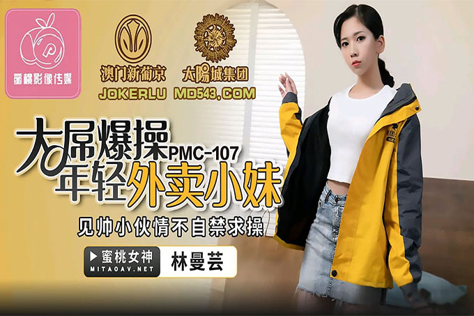 大屌爆操年轻外卖小妹~见帅小伙情不自禁求操