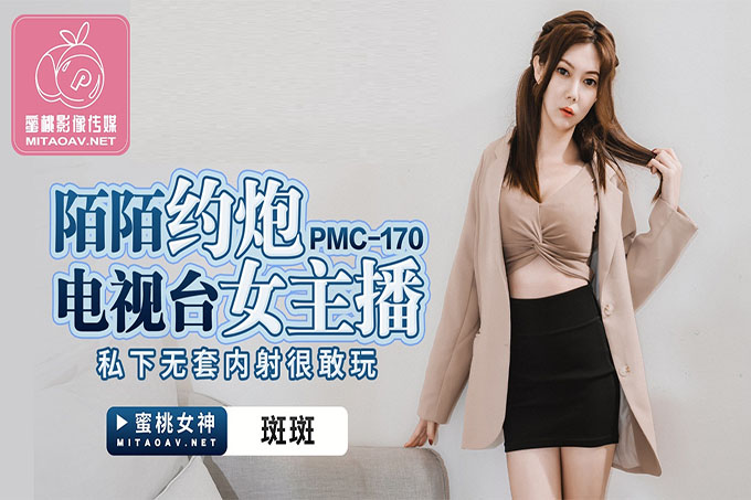 陌陌约炮电视台女主播