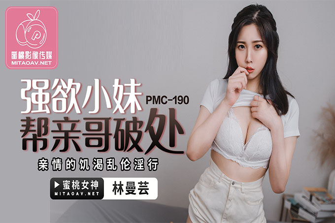 强欲小妹帮亲哥破处
