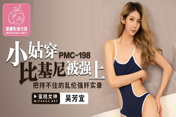 小姑穿比基尼被强上