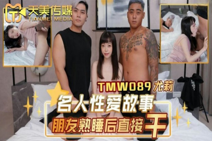 名人性爱故事朋友熟睡后直接干