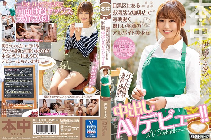 一个兼职工作的美丽女孩,面带微笑,每天早晨在目黑区的一家时尚咖啡店工作。 !!伊藤久美