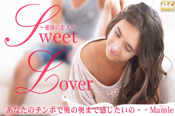 Sweet Lover 想要你用肉棒让小穴舒服・・ Mamie