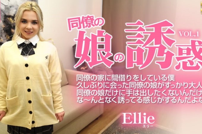 VIP会员5天限量配送 同事女儿的诱惑 久违的同事女儿已经长大成人了……