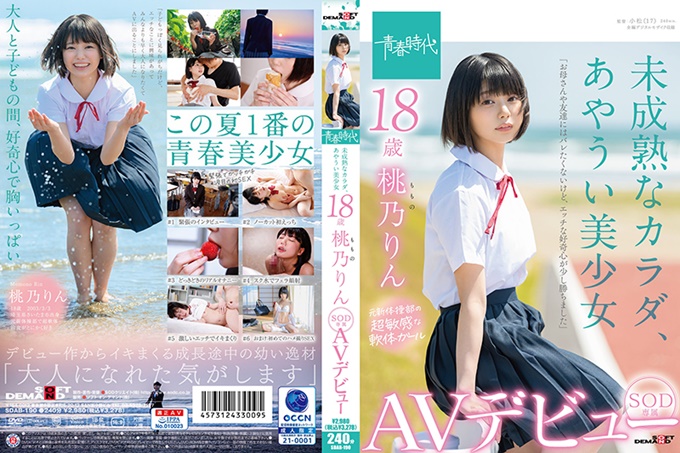 未成熟的身体，Ayaui 美少女 18 岁 SOD 独家 AV 首次亮相桃野 Rinshita